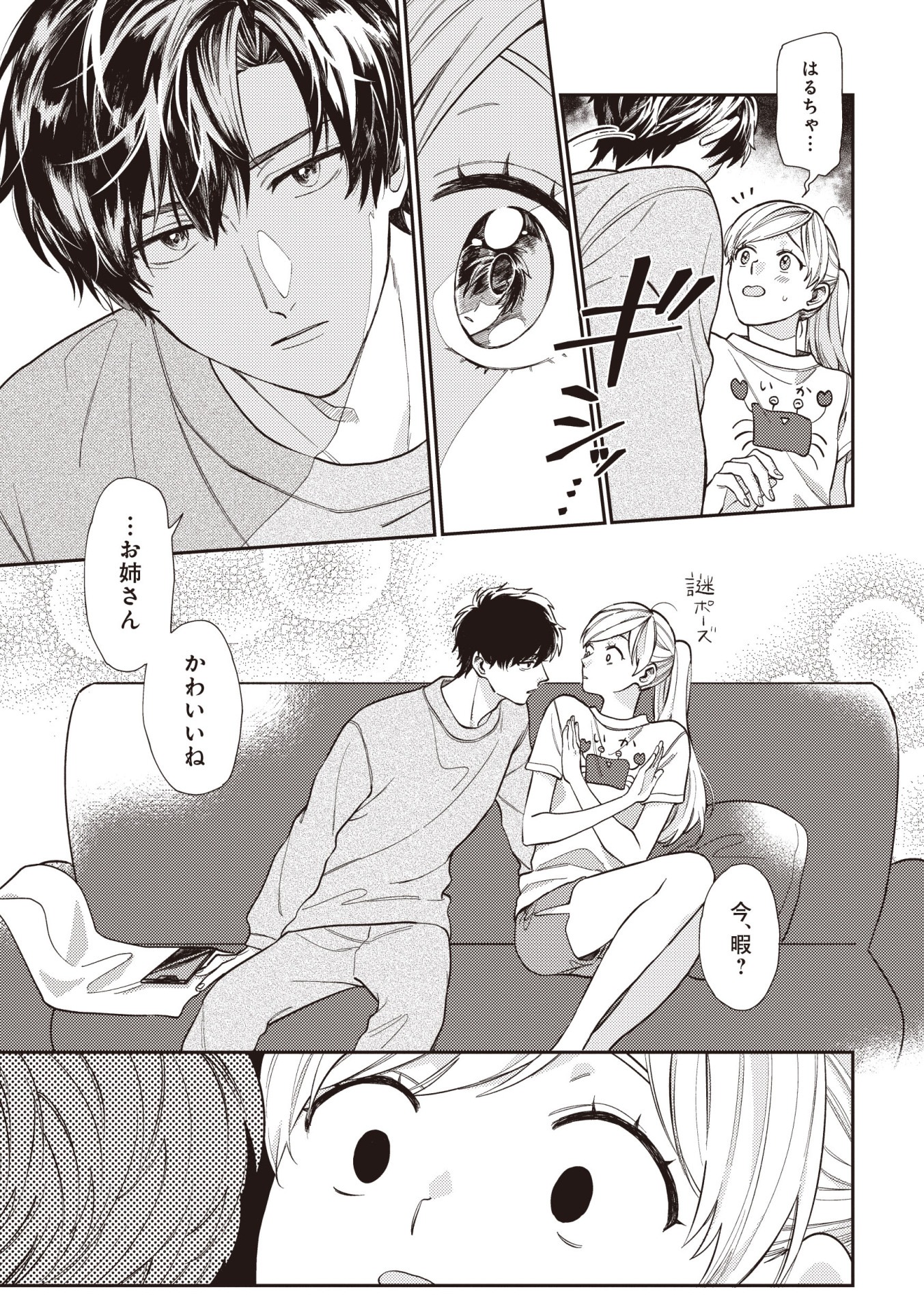 「彼氏のことが好きすぎて今日も全力で生きる!!!」より。