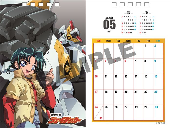 「勇者シリーズ30周年 卓上カレンダー2020」