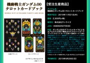 「機動戦士ガンダム00 タロットカードブック」告知画像