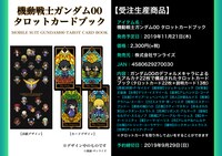 「機動戦士ガンダム00 タロットカードブック」告知画像