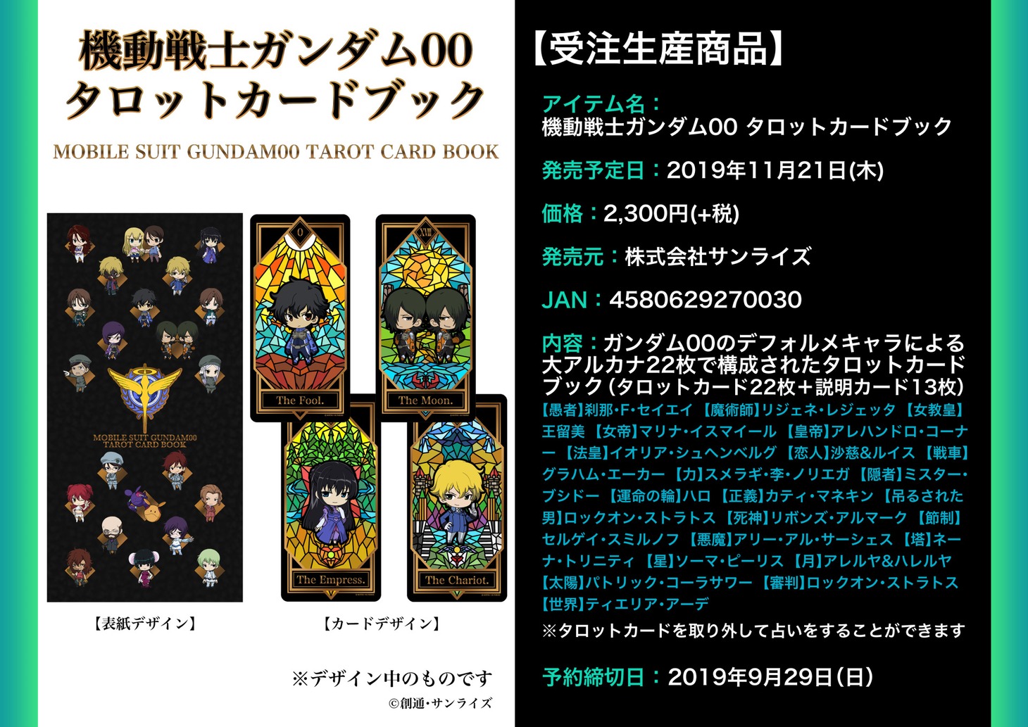 「機動戦士ガンダム00 タロットカードブック」告知画像