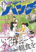 月刊コミックバンチ11月号