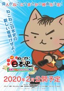 「映画 ねこねこ日本史 ~龍馬のはちゃめちゃタイムトラベルぜよ!~」ビジュアル文字入り