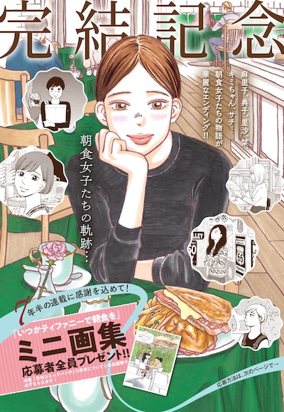 「いつかティファニーで朝食を」扉ページ