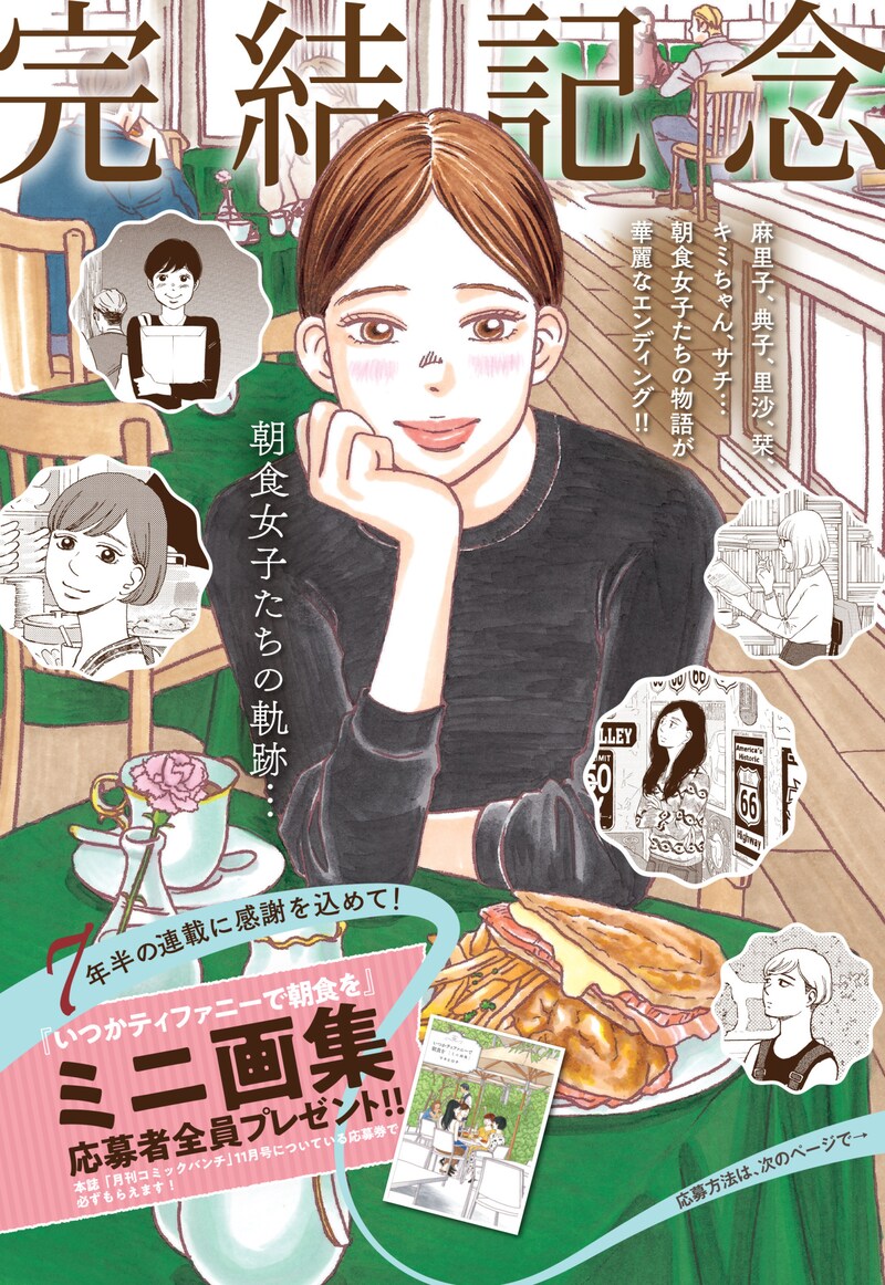 「いつかティファニーで朝食を」扉ページ