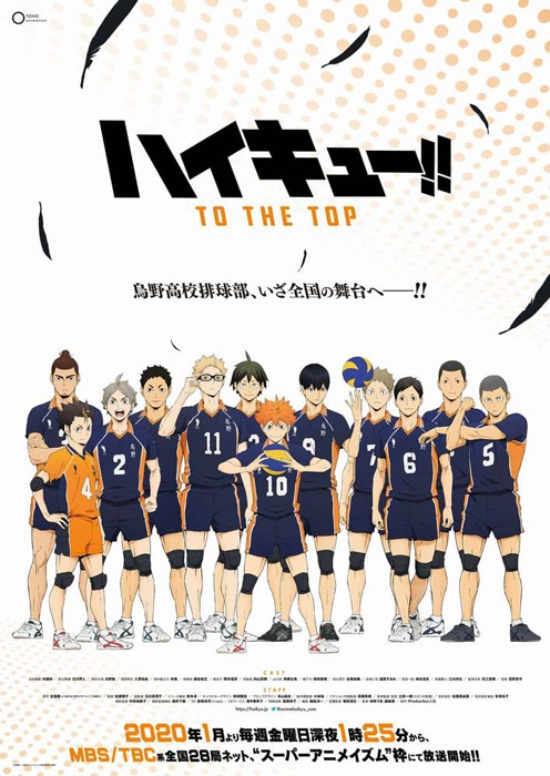 TVアニメ「ハイキュー!! TO THE TOP」ビジュアル
