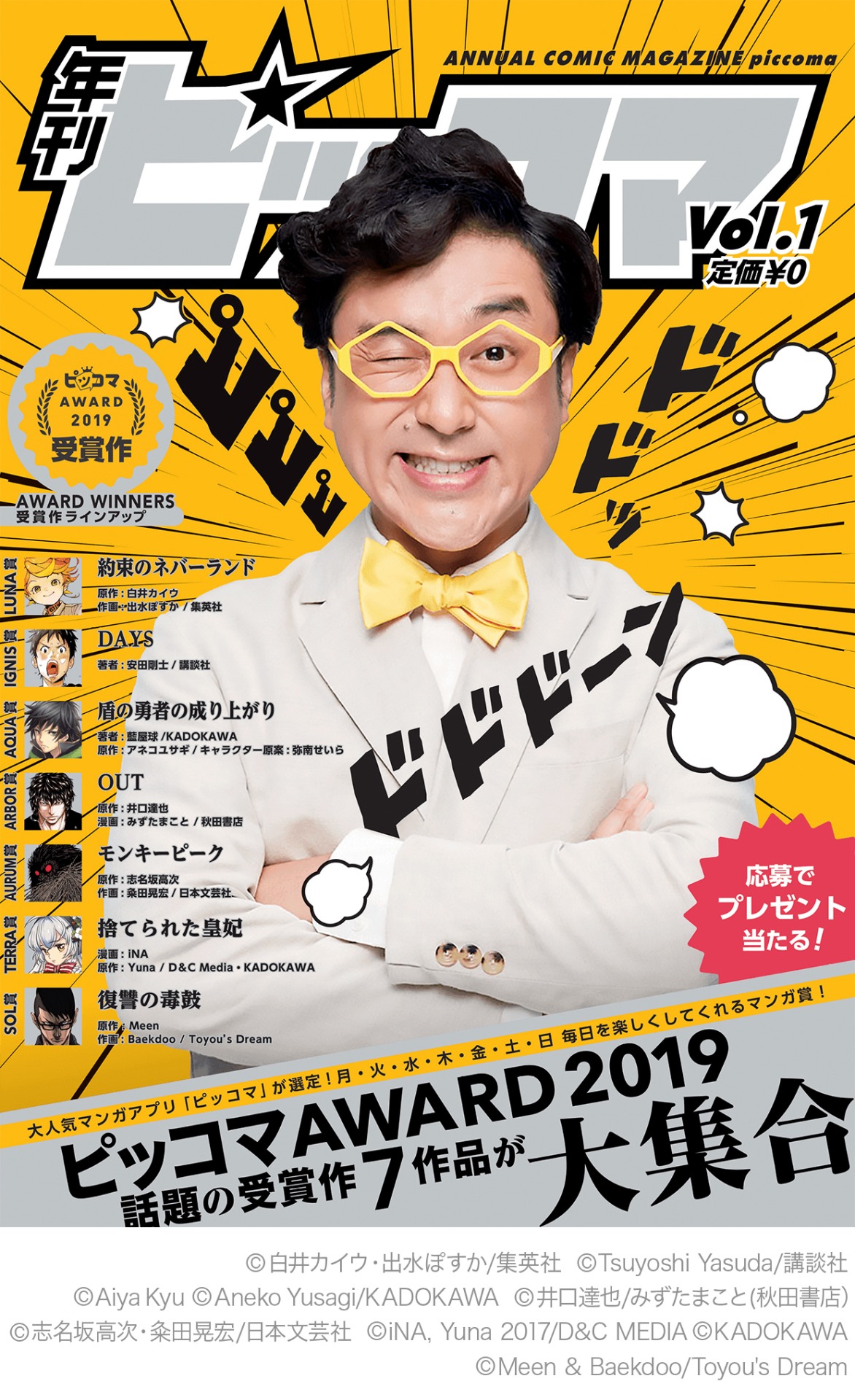 年刊ピッコマ