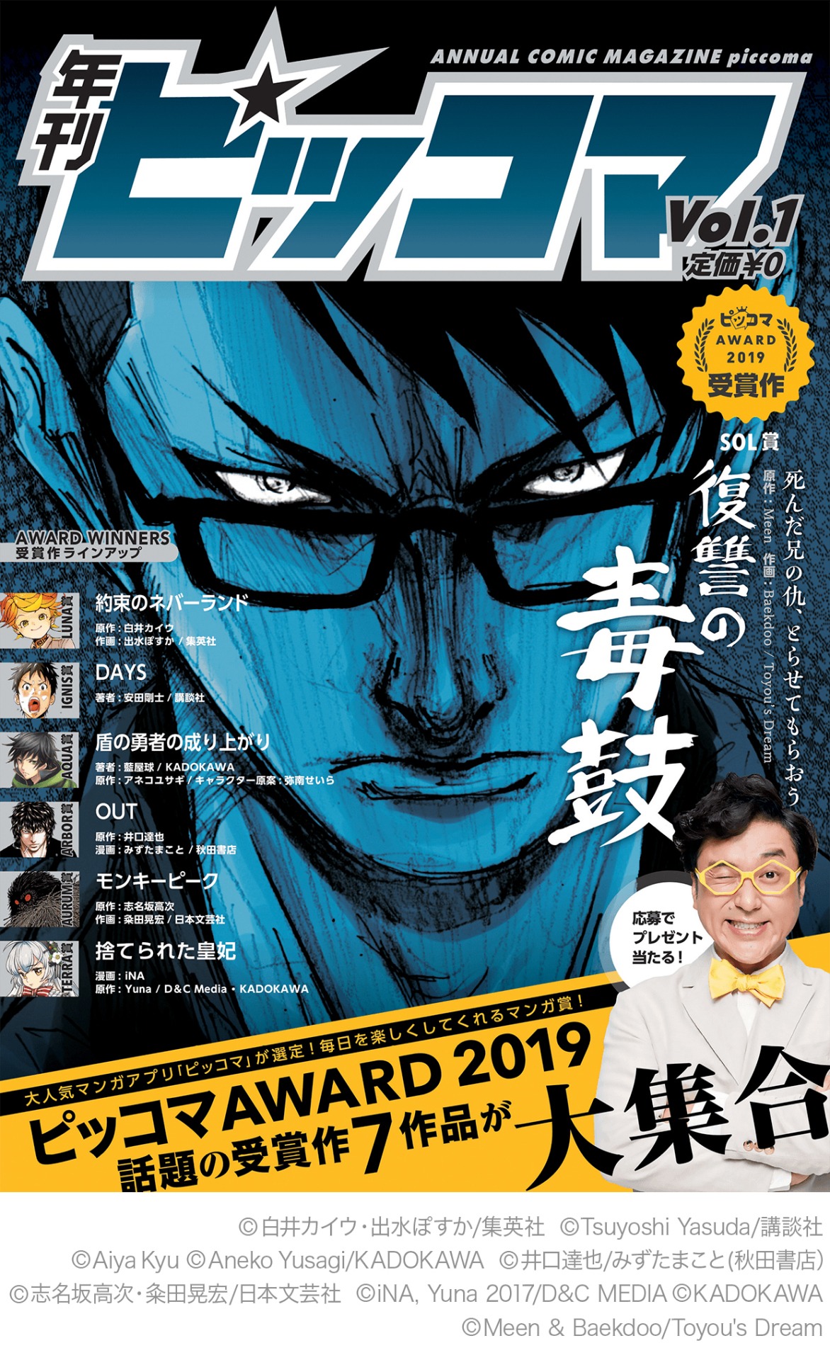 「復讐の毒鼓」バージョンの表紙。