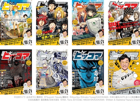 年刊ピッコマの表紙一覧。