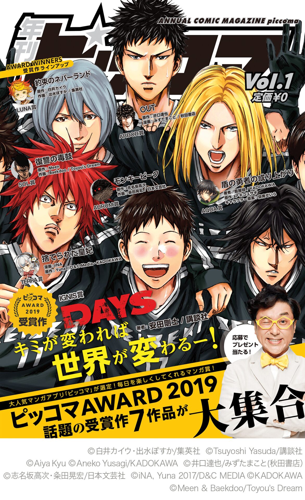 Days バージョンの表紙 ピッコマが紙のマンガ雑誌を創刊し無料配布 約ネバ 復讐の毒鼓 など収録 画像ギャラリー 4 10 コミックナタリー