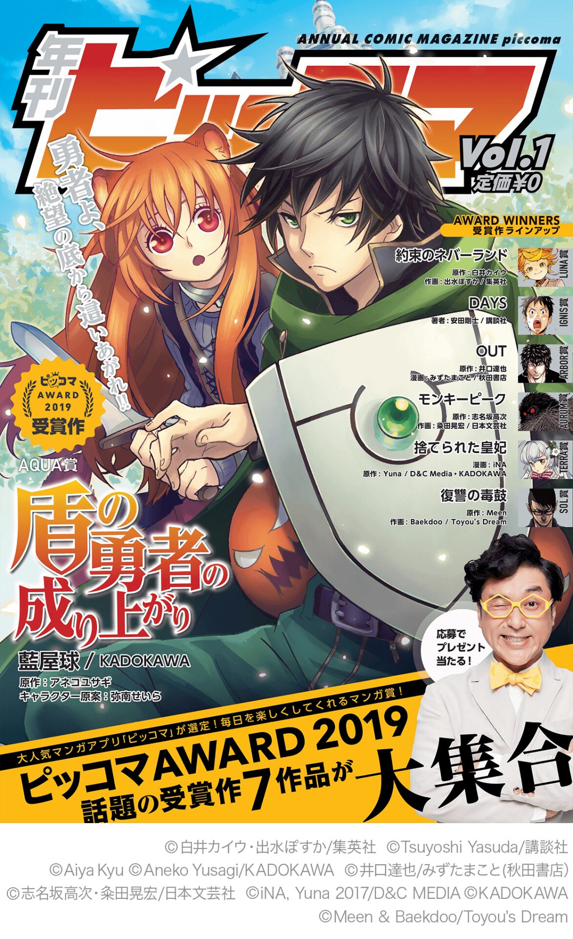 盾の勇者の成り上がり バージョンの表紙 ピッコマが紙のマンガ雑誌を創刊し無料配布 約ネバ 復讐の毒鼓 など収録 画像ギャラリー 5 10 コミックナタリー