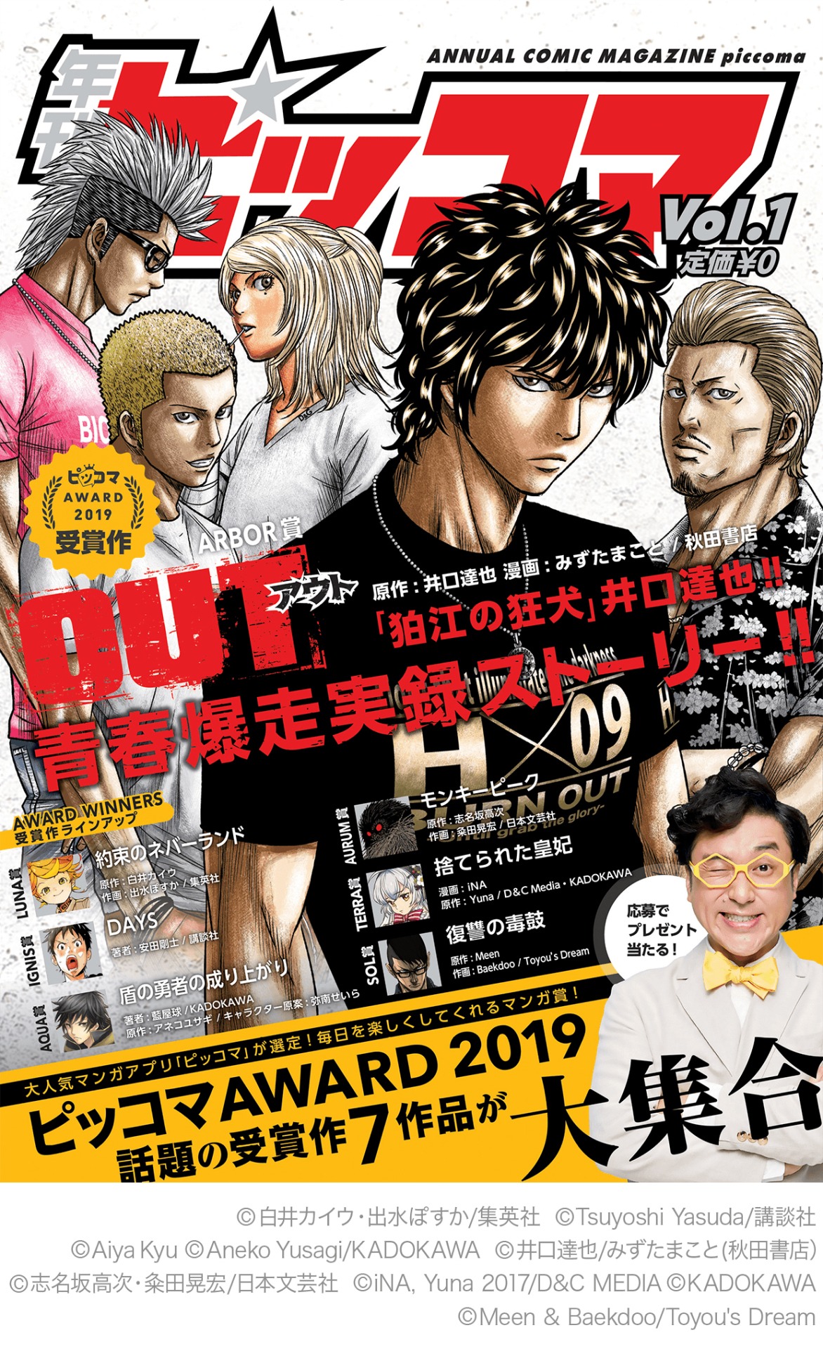 「OUT」バージョンの表紙。