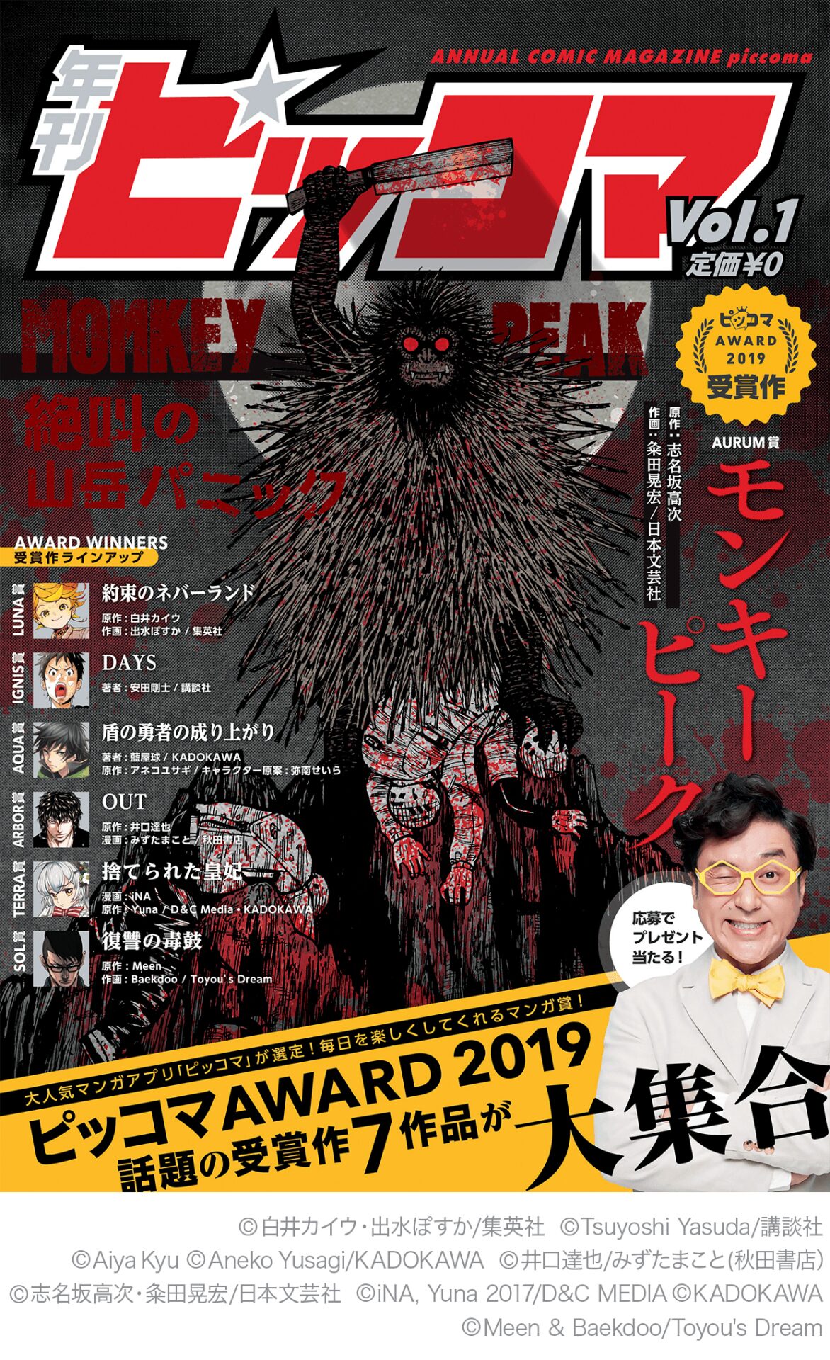 モンキーピーク バージョンの表紙 ピッコマが紙のマンガ雑誌を創刊し無料配布 約ネバ 復讐の毒鼓 など収録 画像ギャラリー 7 10 コミックナタリー