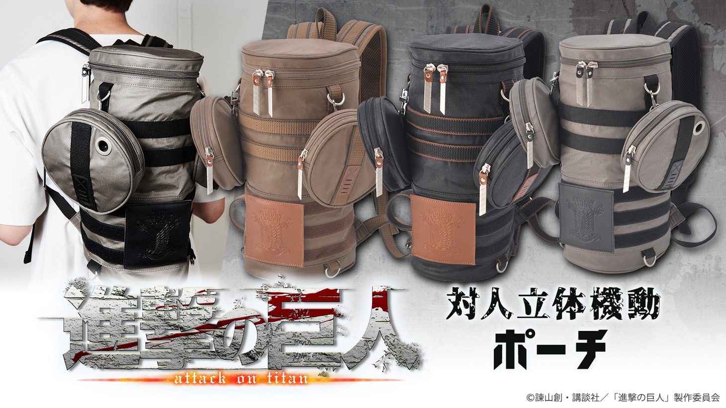 「対人立体機動ポーチ」
