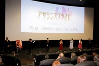 「アサシンズプライド」先行上映会より。