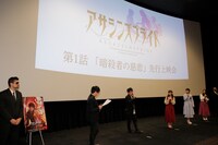 「アサシンズプライド」先行上映会より。