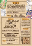 「紙資料から見るコミックマーケット展」チラシ（ウラ）