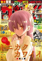 週刊少年サンデー43号