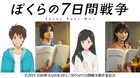 劇場アニメ「ぼくらの7日間戦争」W主演の北村匠海と芳根京子らキャスト発表