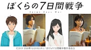映画「ぼくらの7日間戦争」主演発表の告知ビジュアル。
