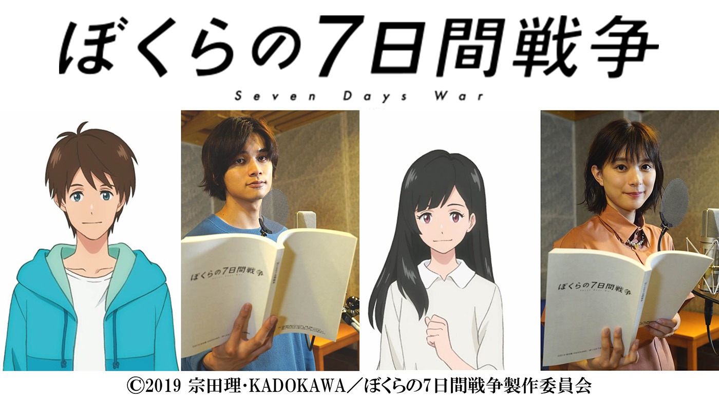 映画「ぼくらの7日間戦争」主演発表の告知ビジュアル。