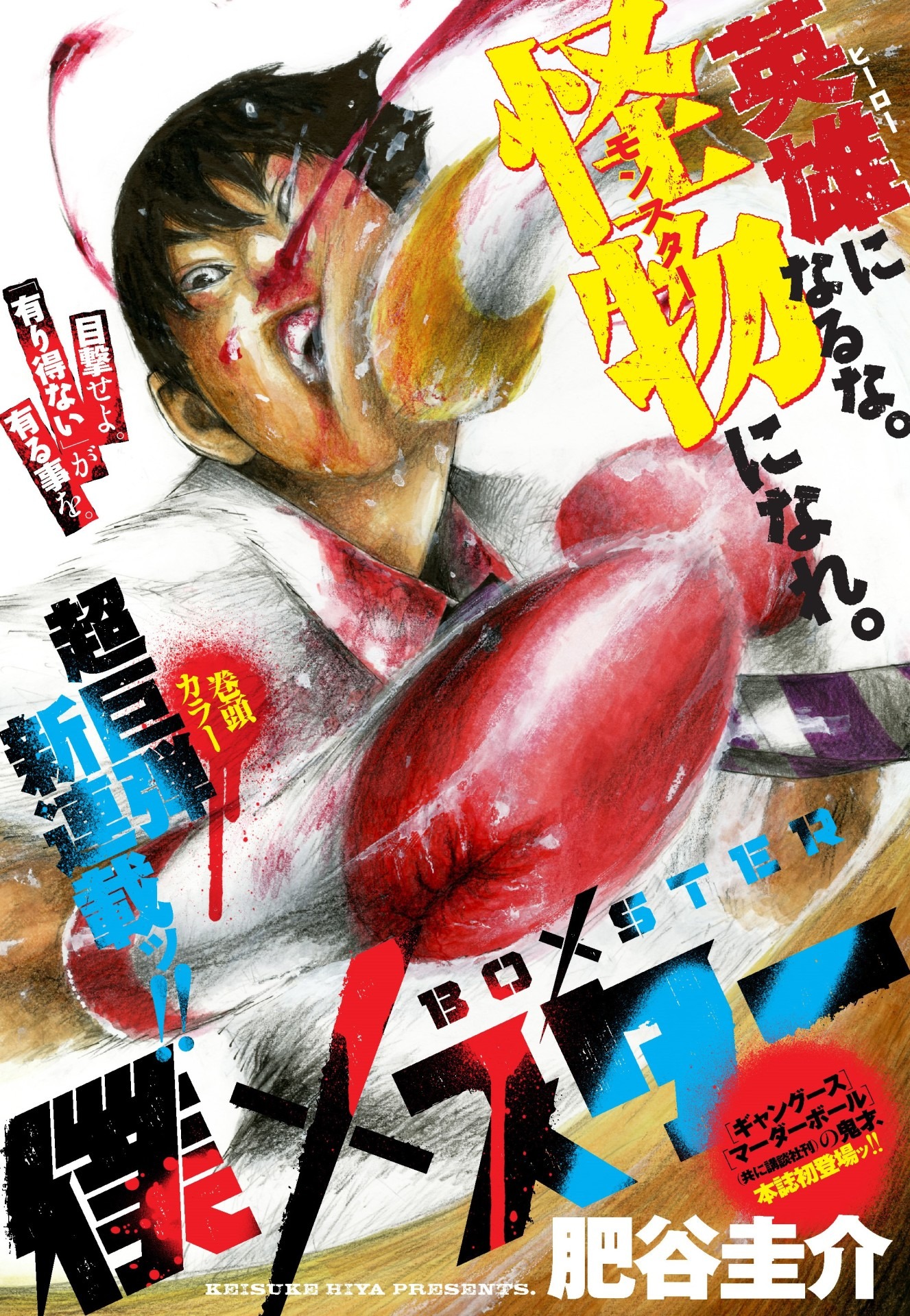 「僕×スター」の扉ページ。