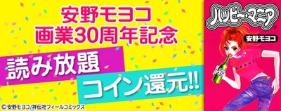 安野モヨコ画業30周年キャンペーンの告知ビジュアル