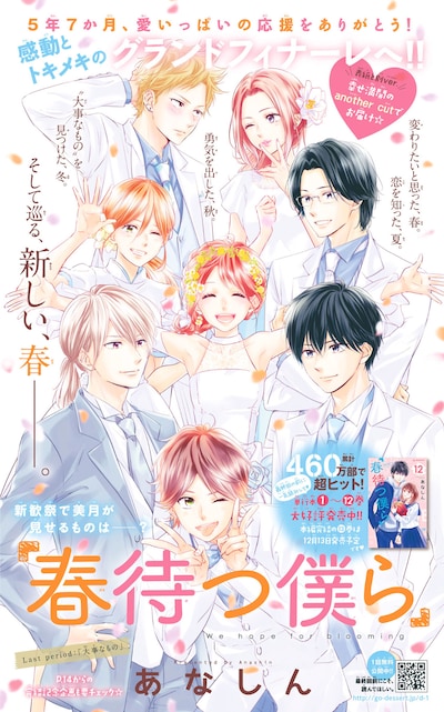 「春待つ僕ら」の扉ページ。