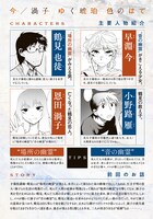 「今／渦子 往く琥珀色のはて」キャラクター紹介