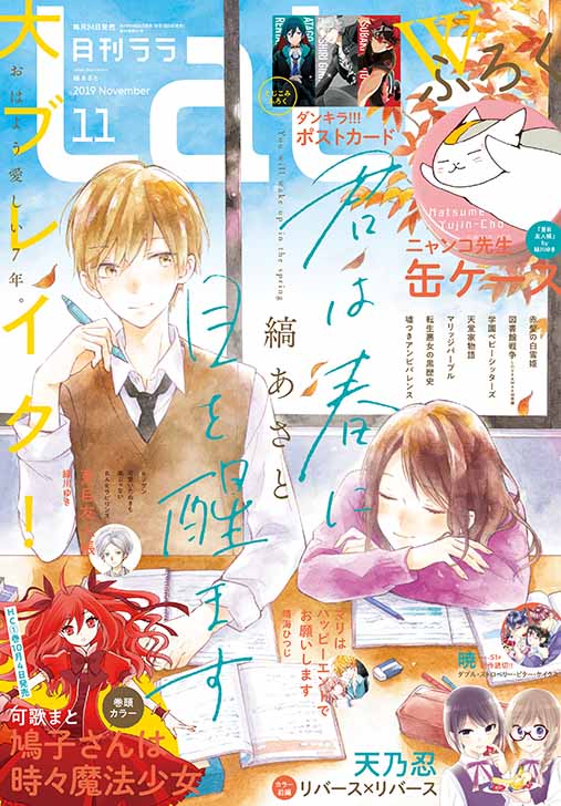 LaLa11月号