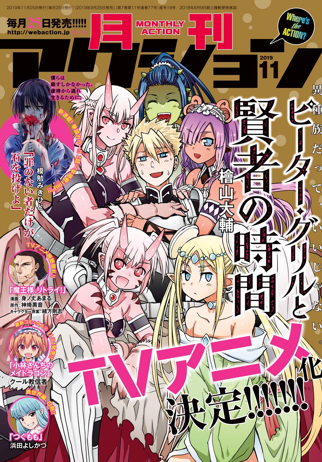 月刊アクション11月号