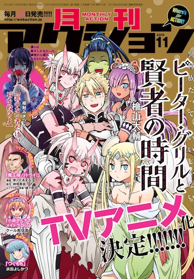 月刊アクション11月号