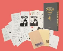 「手塚治虫生誕90周年記念 『ブラック・ジャック』復刻原稿セット」