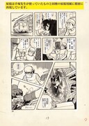 「ブラック・ジャック」より、「虚像」の複製原稿。