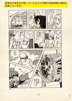 「ブラック・ジャック」より、「虚像」の複製原稿。
