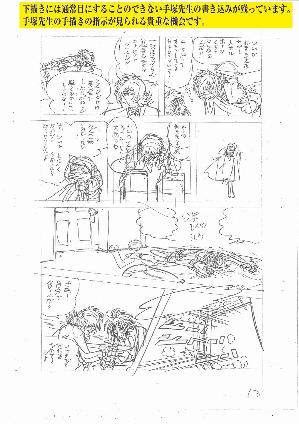 「ブラック・ジャック」より、「虚像」の下描きの複製。