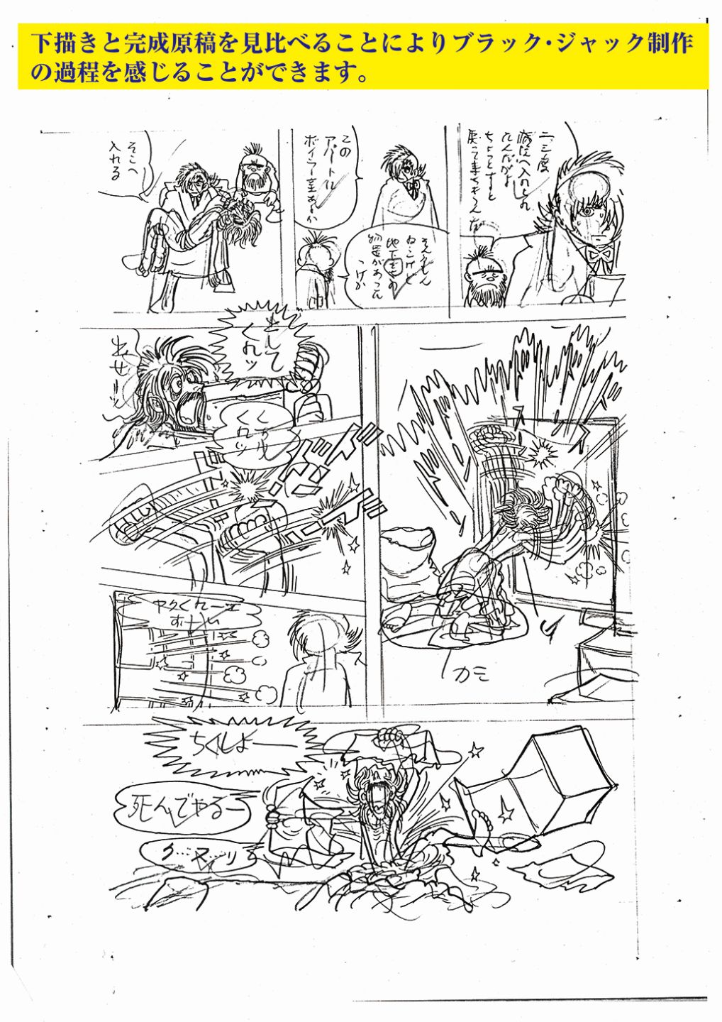 「ブラック・ジャック」より、「虚像」の下描きの複製。