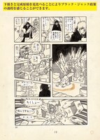 「ブラック・ジャック」より、「虚像」の複製原稿。