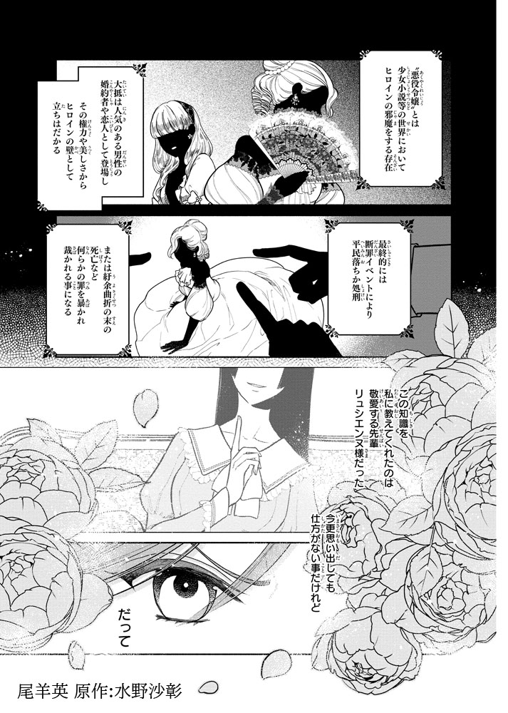 悪役令嬢ですが、幸せになってみせますわ！アンソロジー 悪役令嬢ですが、幸せになってみせますわ！ アンソロジーコミック: 14