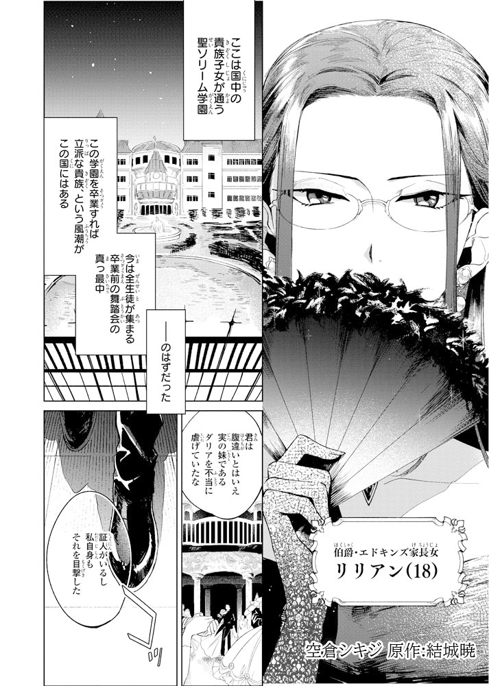 「悪役令嬢ですが、幸せになってみせますわ！ アンソロジーコミック」より