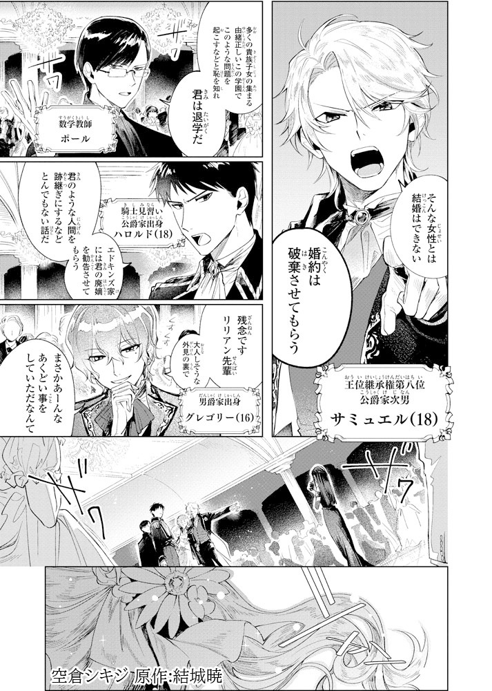 「悪役令嬢ですが、幸せになってみせますわ！ アンソロジーコミック」より