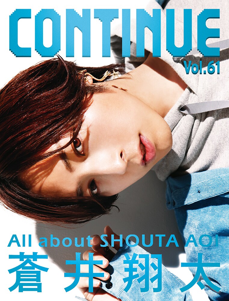 CONTINUE Vol.61（通常版）