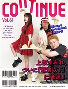CONTINUE Vol.61（通常版）の裏表紙。