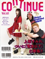 CONTINUE Vol.61（通常版）の裏表紙。