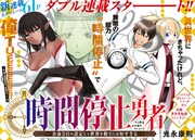 「時間停止勇者」扉ページ