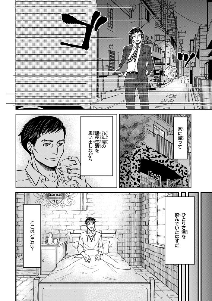 「騎士団長 島耕作」1巻より