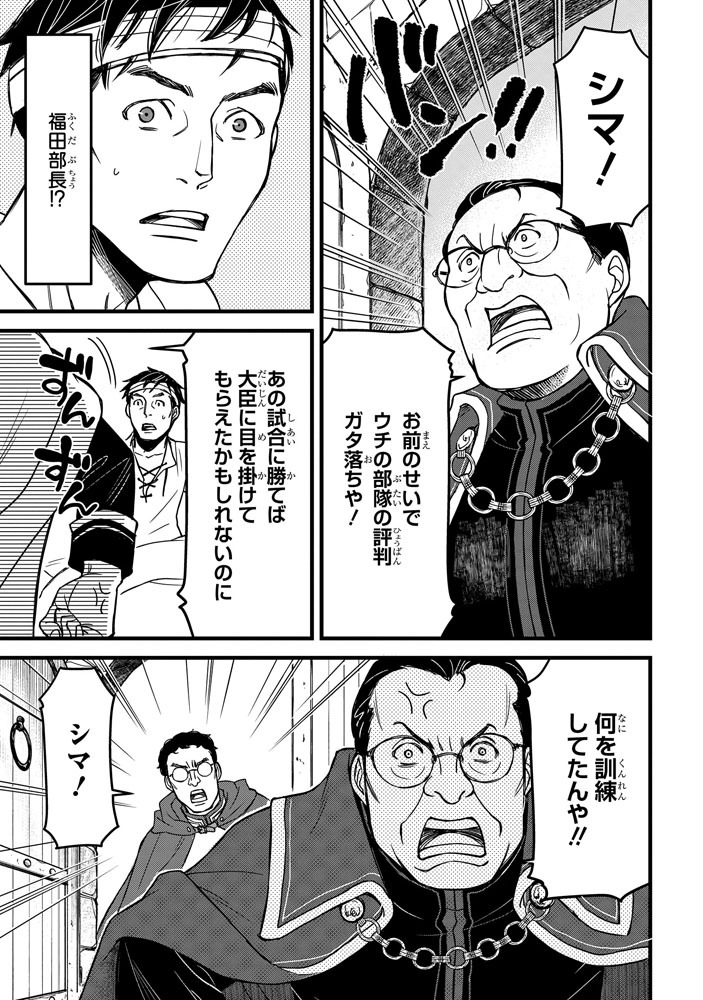 「騎士団長 島耕作」1巻より
