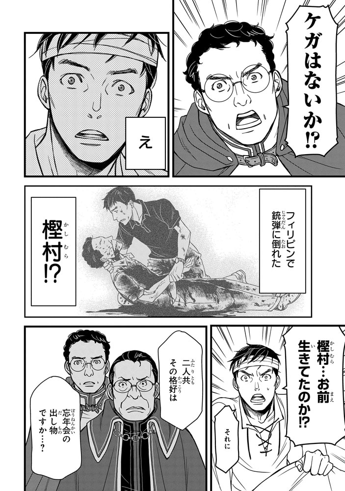 「騎士団長 島耕作」1巻より