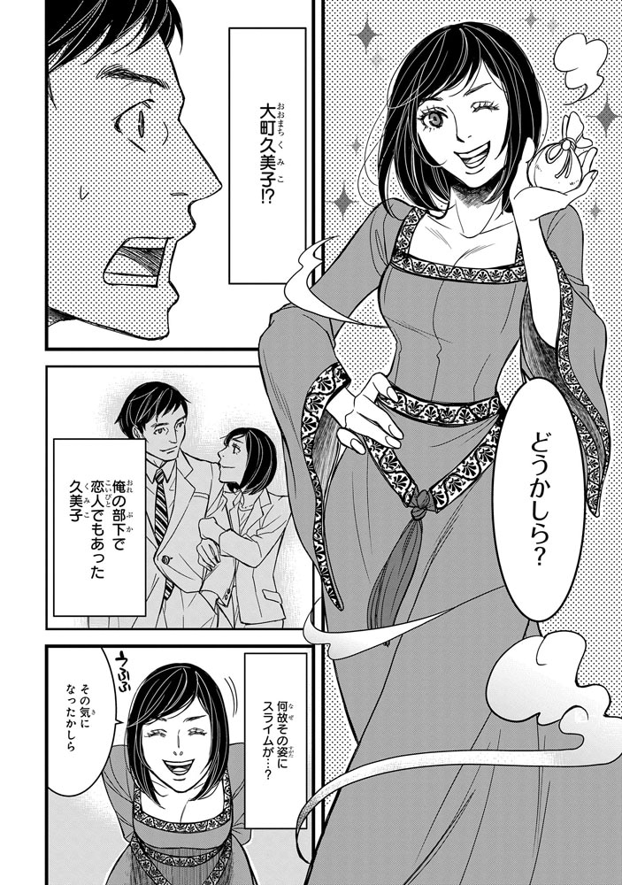 「騎士団長 島耕作」1巻より