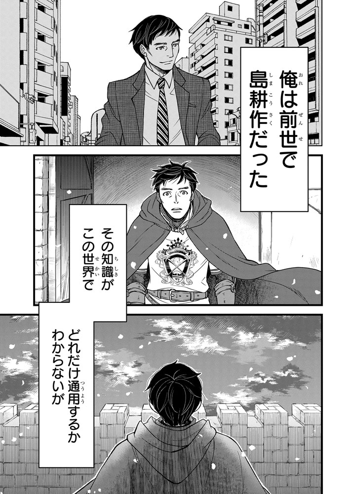 「騎士団長 島耕作」1巻より